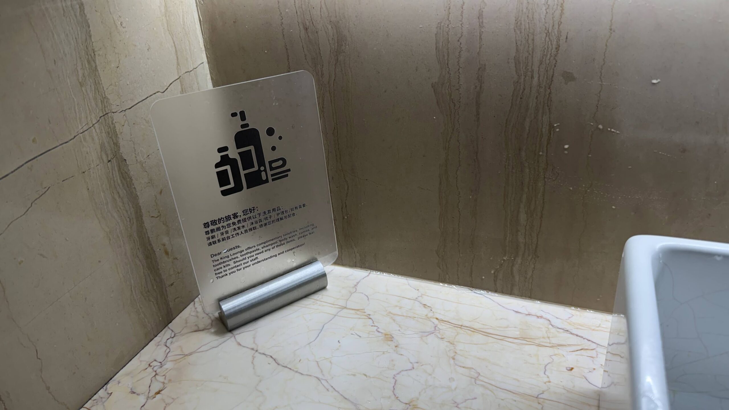 Shenzhen Airlines King Lounge complimentary washroom toiletries
